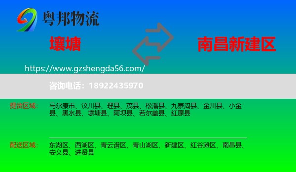 壤塘县到新建区物流专线