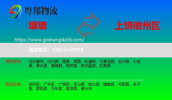 壤塘县到信州区物流专线