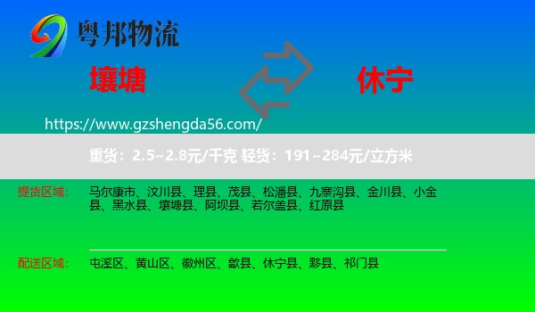 壤塘县到休宁县物流专线