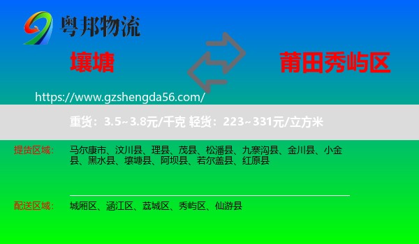 壤塘县到秀屿区物流专线