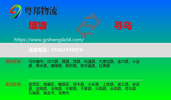 壤塘县到寻乌县物流专线