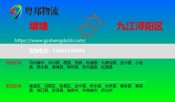 壤塘县到浔阳区物流专线