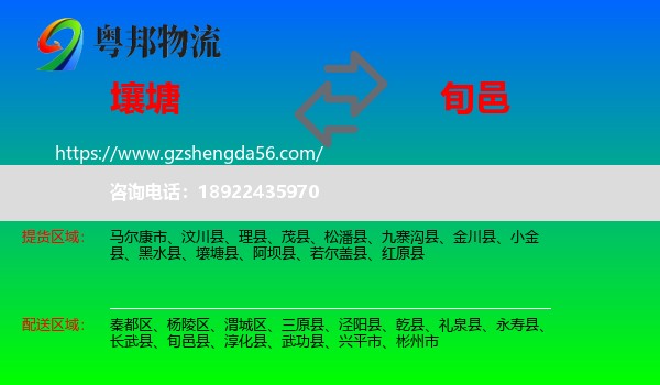 壤塘县到旬邑县物流专线