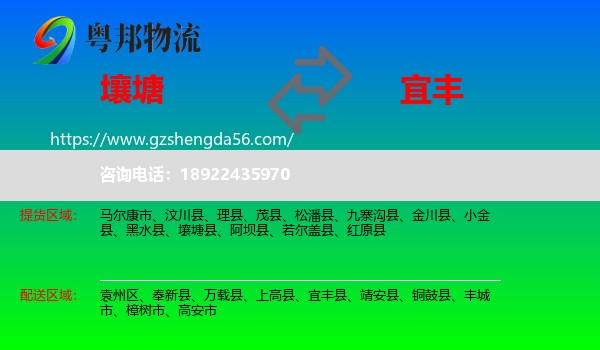 壤塘县到宜丰县物流专线