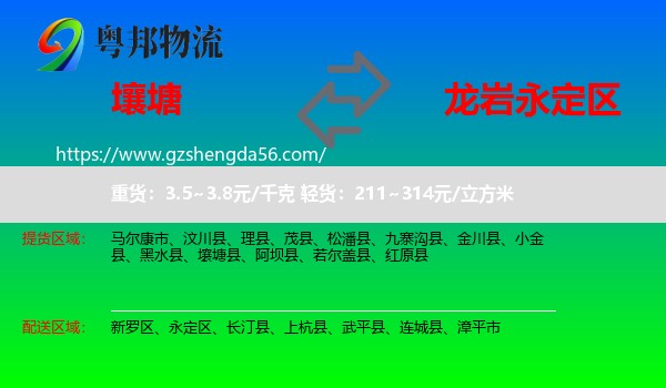 壤塘县到永定区物流专线