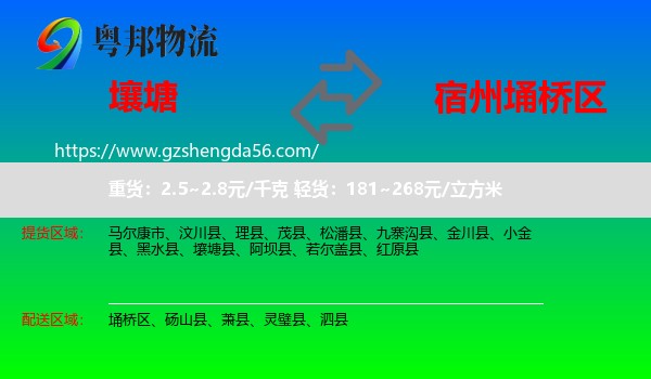 壤塘县到埇桥区物流专线