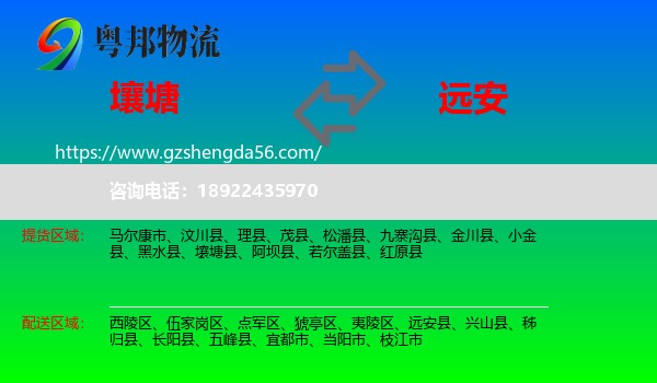 壤塘县到远安县物流专线
