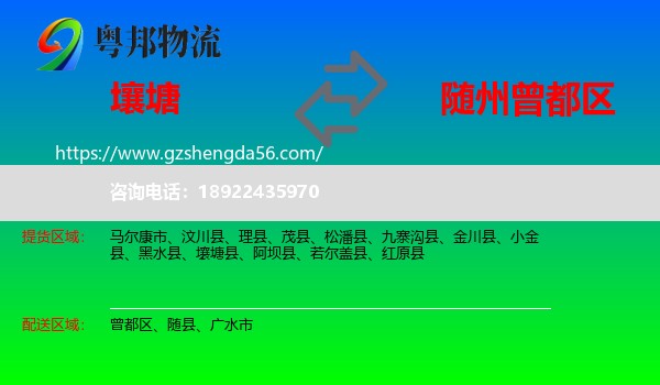 壤塘县到曾都区物流专线
