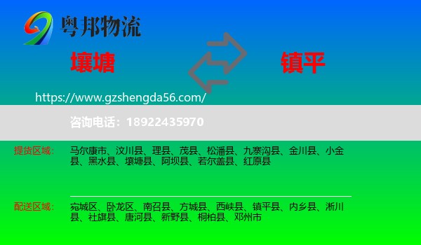 壤塘县到镇平县物流专线