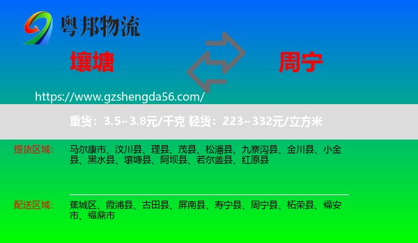 壤塘县到周宁县物流专线
