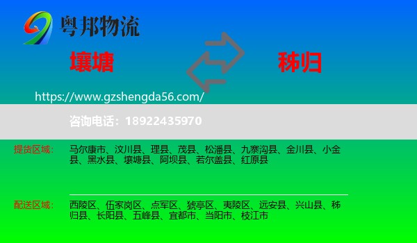 壤塘县到秭归县物流专线