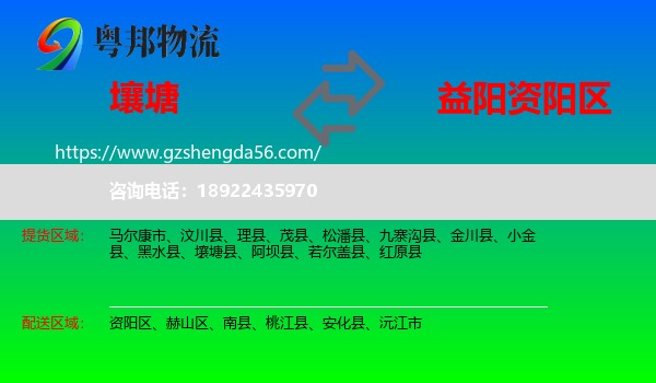 壤塘县到资阳区物流专线