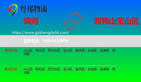 饶河县到宝山区物流专线
