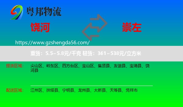 饶河县到崇左物流专线