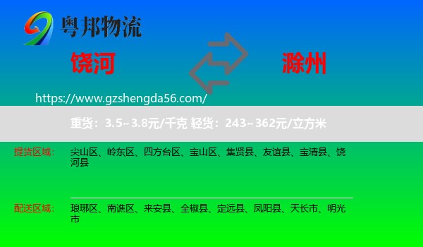 饶河县到滁州物流专线