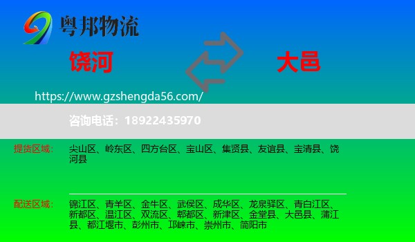 饶河县到大邑县物流专线