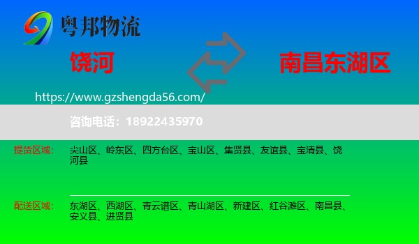 饶河县到东湖区物流专线