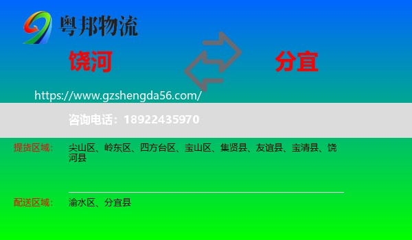饶河县到分宜县物流专线
