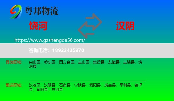 饶河县到汉阴县物流专线