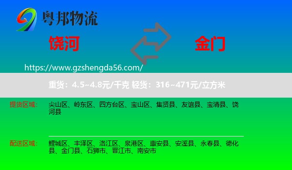 饶河县到金门县物流专线