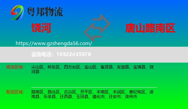 饶河县到路南区物流专线