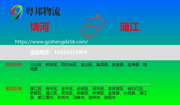 饶河县到蒲江县物流专线