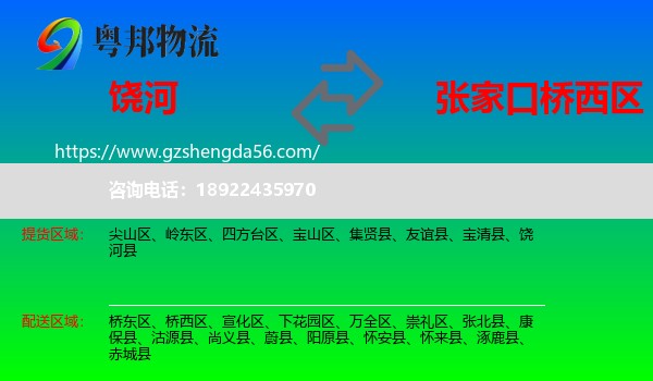 饶河县到桥西区物流专线