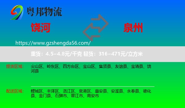 饶河县到泉州物流专线