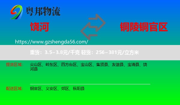 饶河县到铜官区物流专线