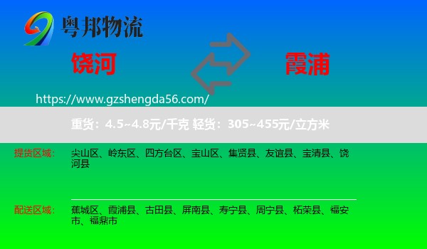 饶河县到霞浦县物流专线