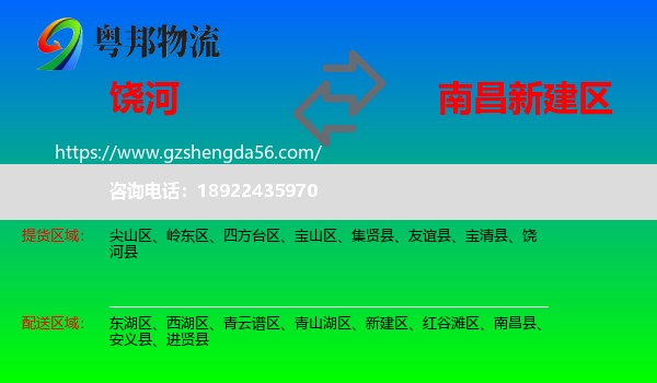饶河县到新建区物流专线