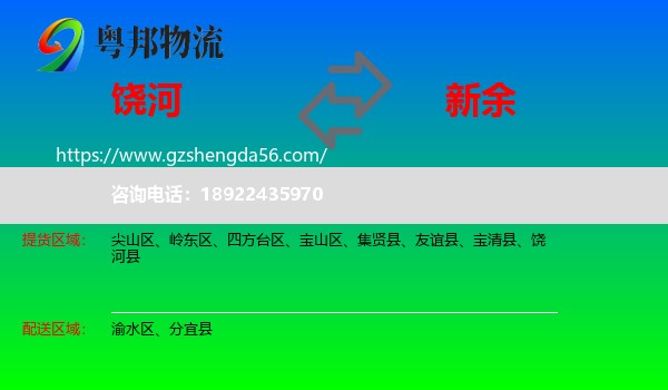 饶河县到新余物流专线
