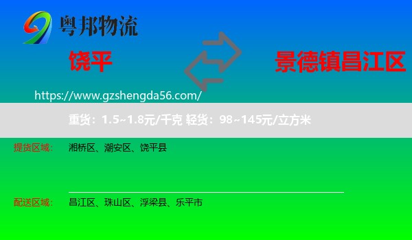 饶平县到昌江区物流专线