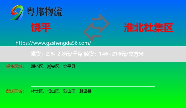 饶平县到杜集区物流专线