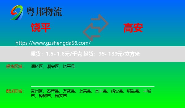 饶平县到高安市物流专线