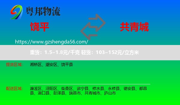 饶平县到共青城市物流专线