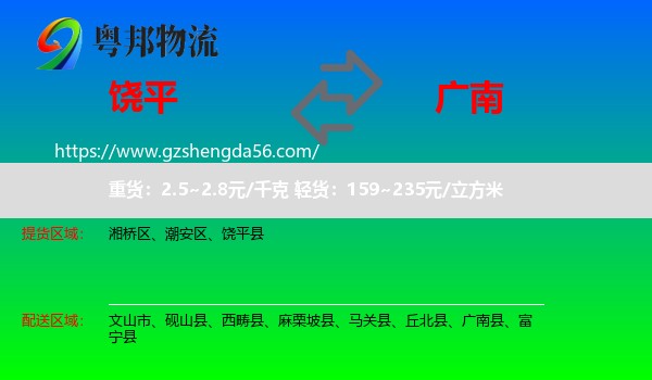 饶平县到广南县物流专线
