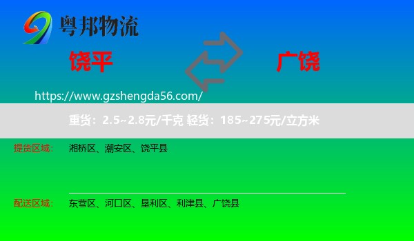 饶平县到广饶县物流专线
