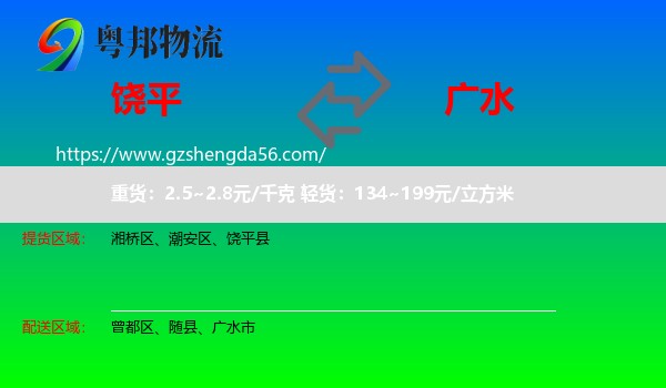 饶平县到广水市物流专线