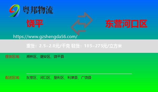 饶平县到河口区物流专线