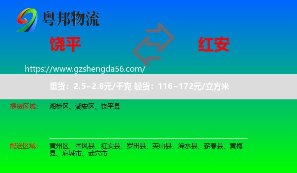 饶平县到红安县物流专线