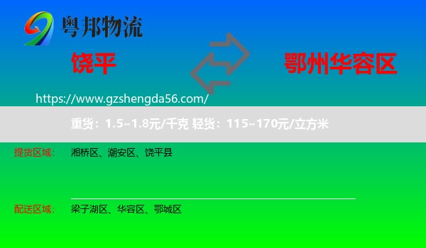 饶平县到华容区物流专线