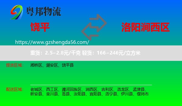 饶平县到涧西区物流专线
