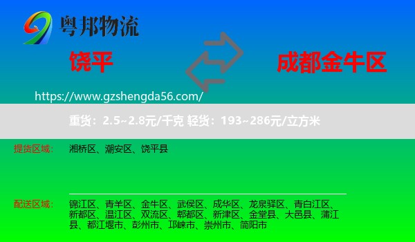 饶平县到金牛区物流专线