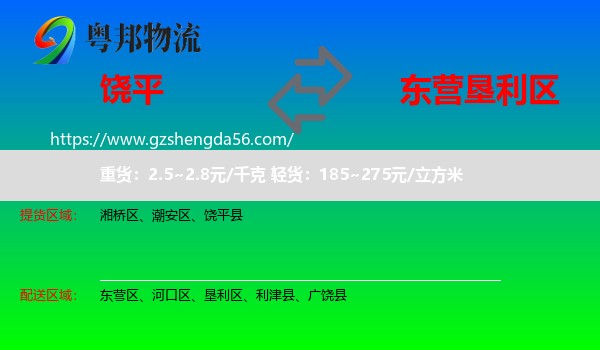 饶平县到垦利区物流专线