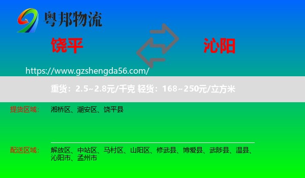 饶平县到沁阳市物流专线