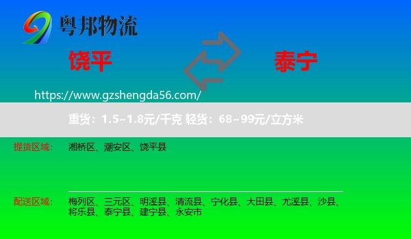 饶平县到泰宁县物流专线
