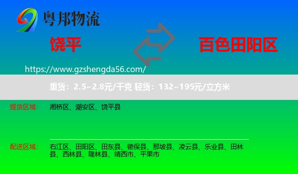 饶平县到田阳区物流专线