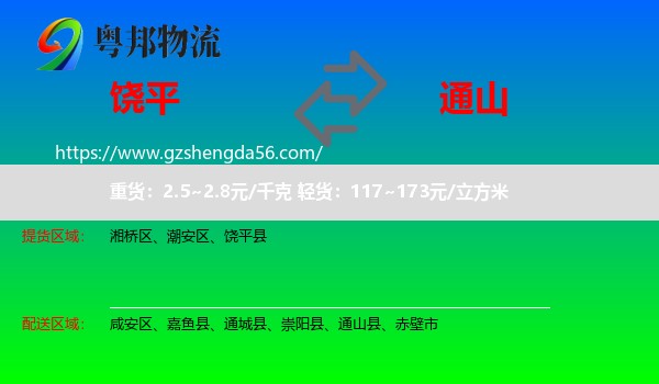 饶平县到通山县物流专线