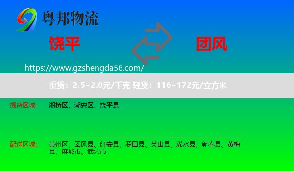 饶平县到团风县物流专线